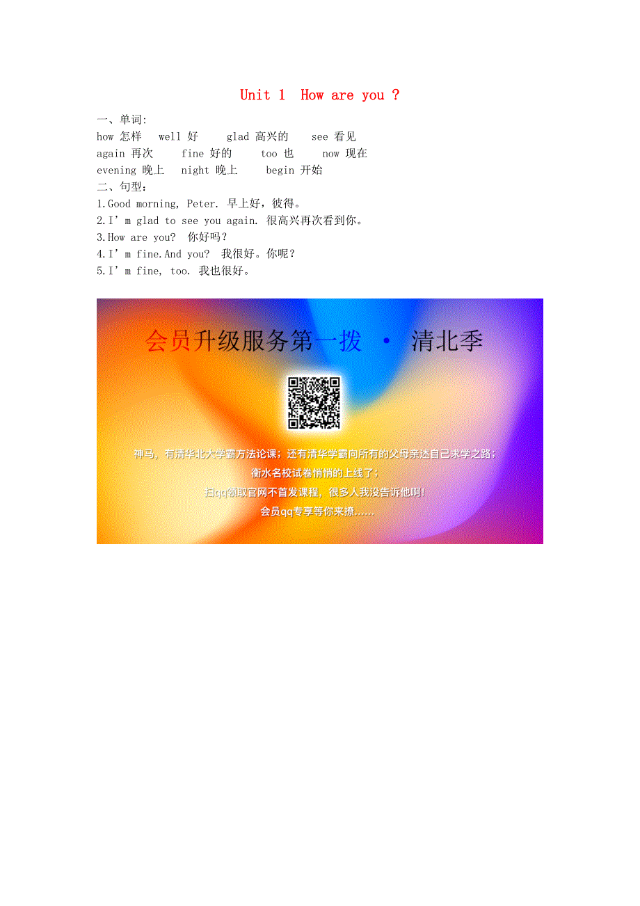 2020春三年级英语下册Unit1Howareyou单元知识梳理湘少版.doc_第1页