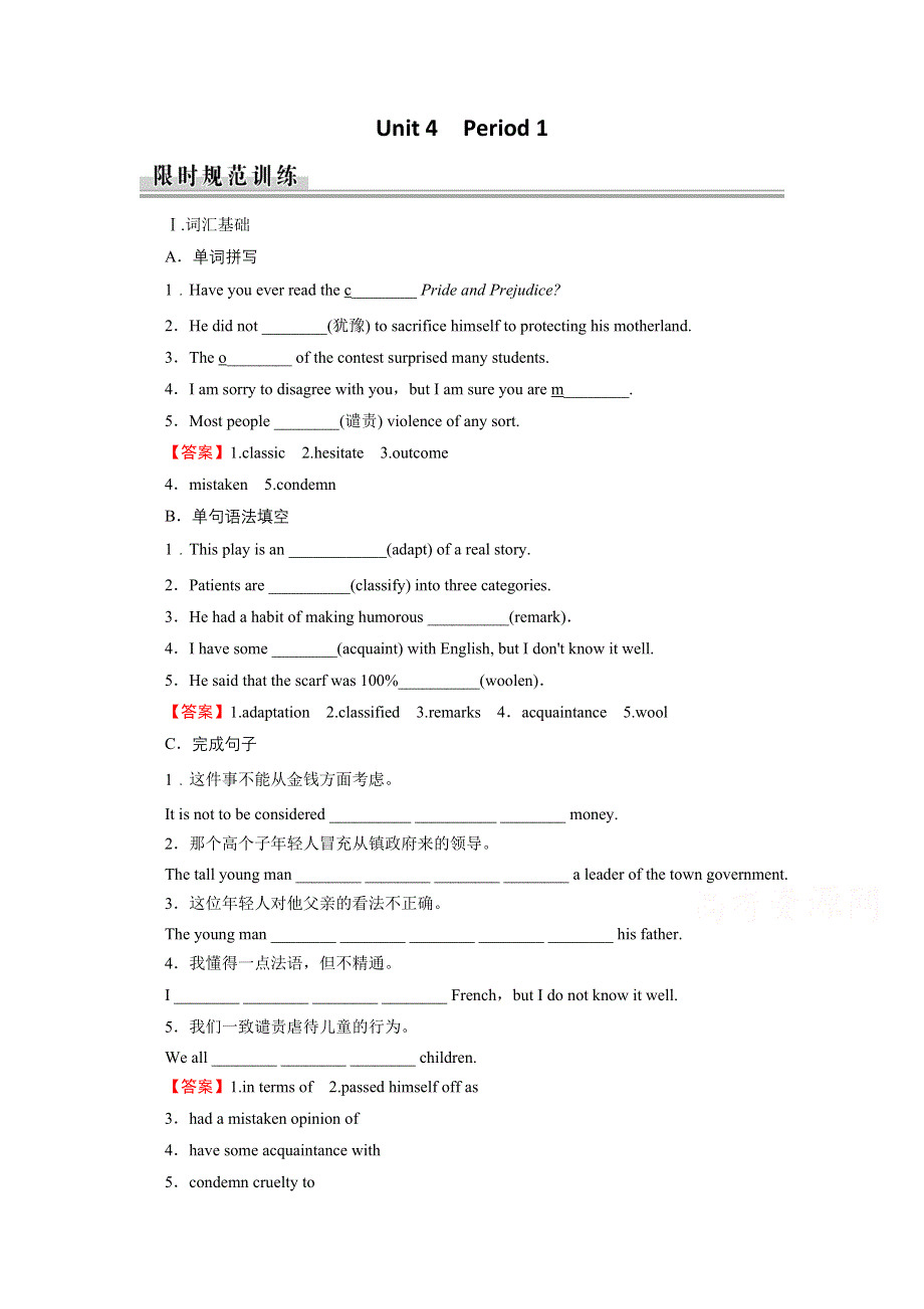 2020-2021学年人教版英语选修八作业：UNIT 4　PYGMALION PERIOD 1 WARMING UP .doc_第1页