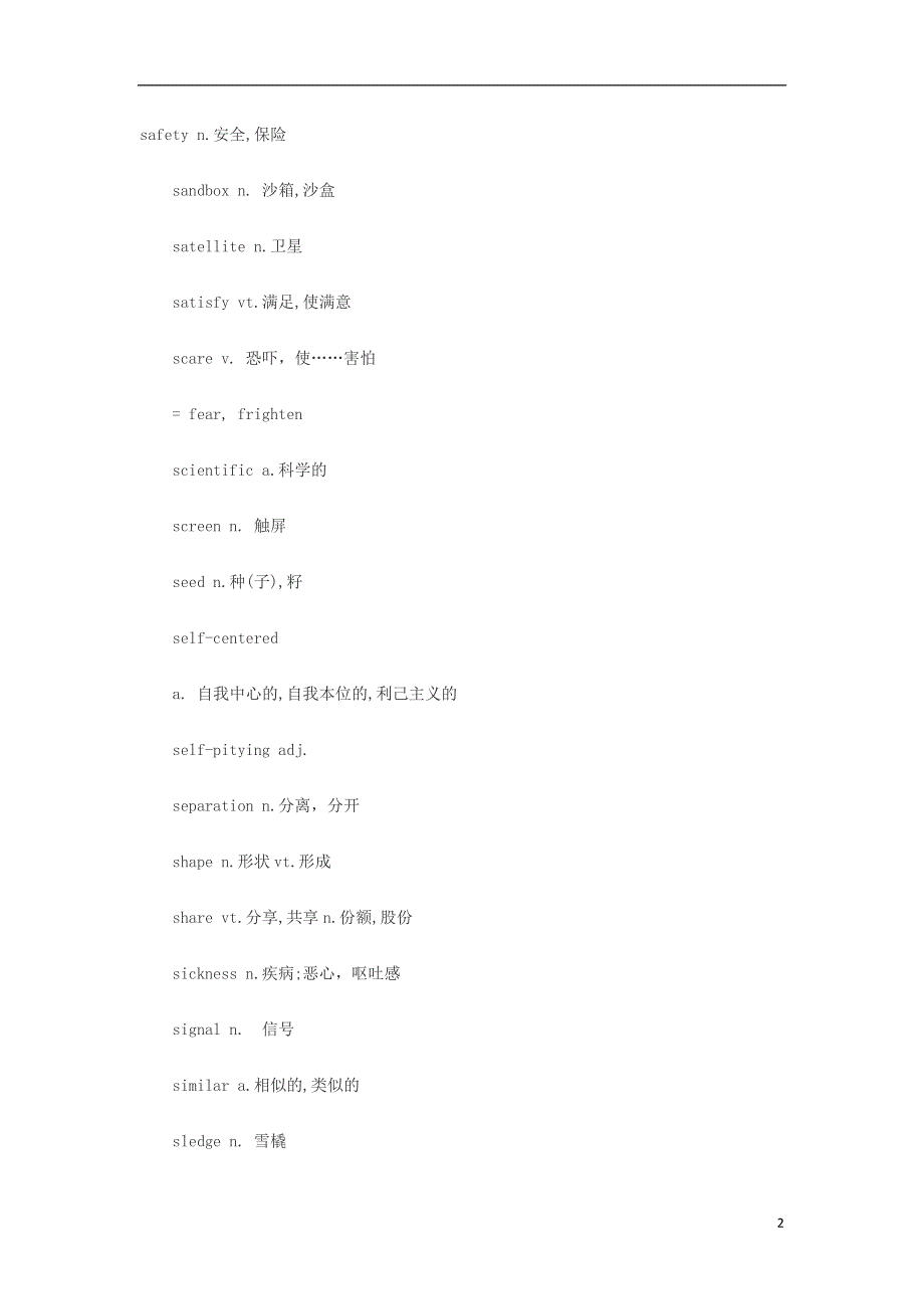 八天搞定中考英语完型高频词汇 第五天.docx_第2页