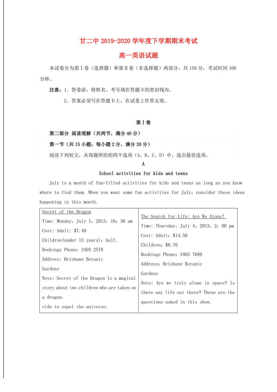 内蒙古通辽市科左后旗甘旗卡第二高级中学2019-2020学年高一英语下学期期末考试试题.doc_第1页