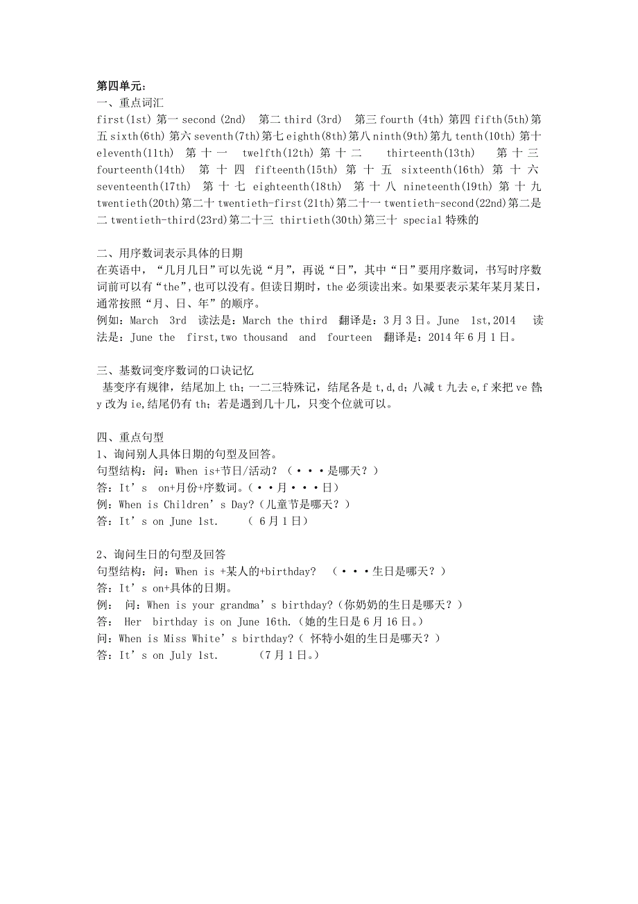 2020春五年级英语下册Unit4Whenistheartshow单元知识梳理人教PEP版.doc_第1页