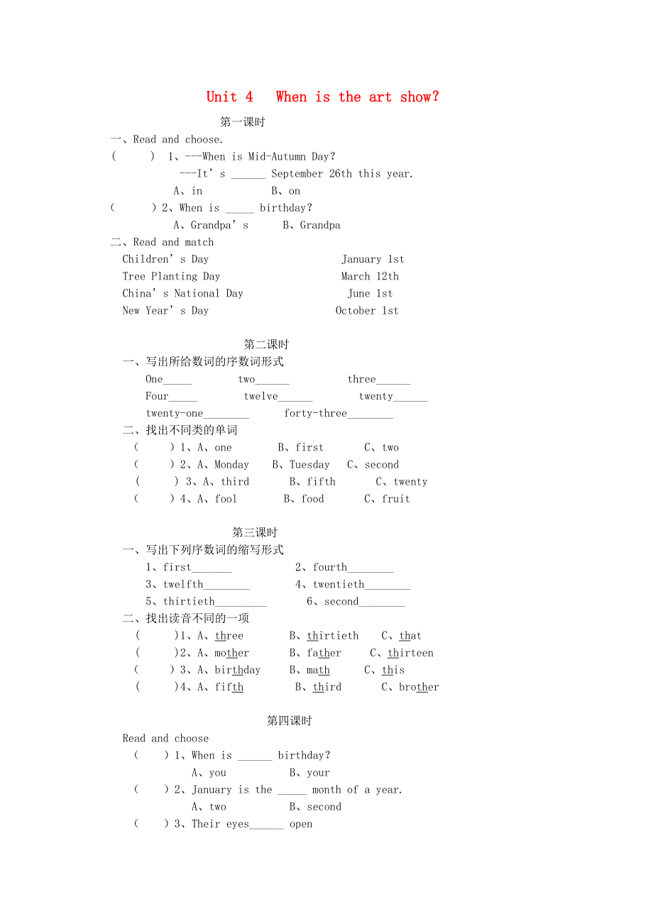 2020春五年级英语下册Unit4Whenistheartshow分课时练习无答案人教PEP版.doc_第1页