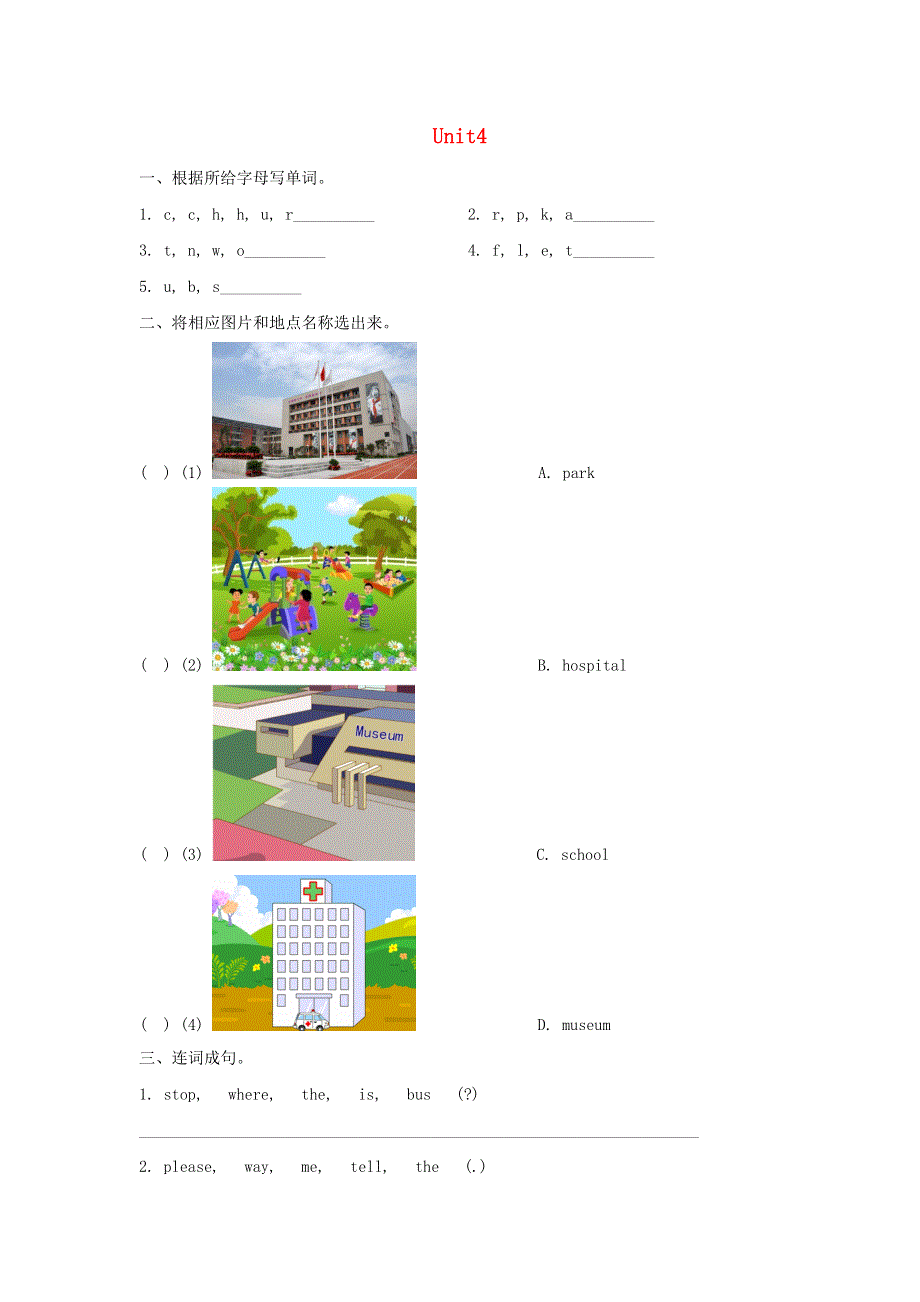 2020春五年级英语下册Unit4Intown练习2剑桥版.doc_第1页