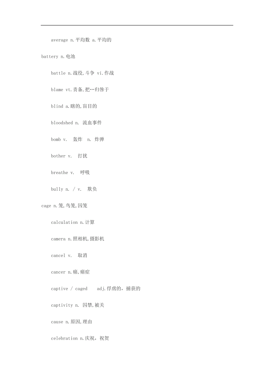 八天搞定中考英语完型高频词汇 第一天.docx_第2页