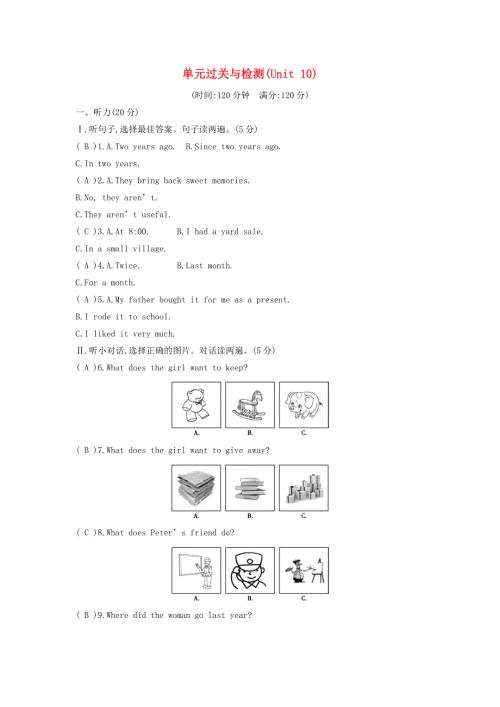 2020春八年级英语下册Unit10I’vehadthisbikeforthreeyears单元过关与检测含解析新版人教新目标版.doc