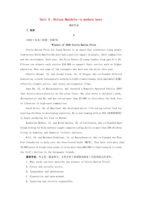 2020-2021学年人教版高中英语单元同步课时作业 ：必修1 UNIT5 NELSON MANDELA WORD版含答案.doc
