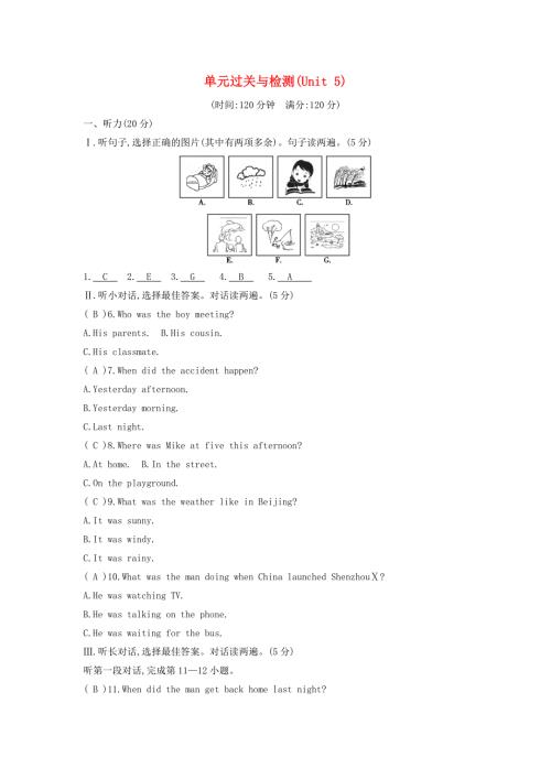 2020春八年级英语下册Unit5Whatwereyoudoingwhentherainstormcame单元过关与检测含解析新版人教新目标版.doc