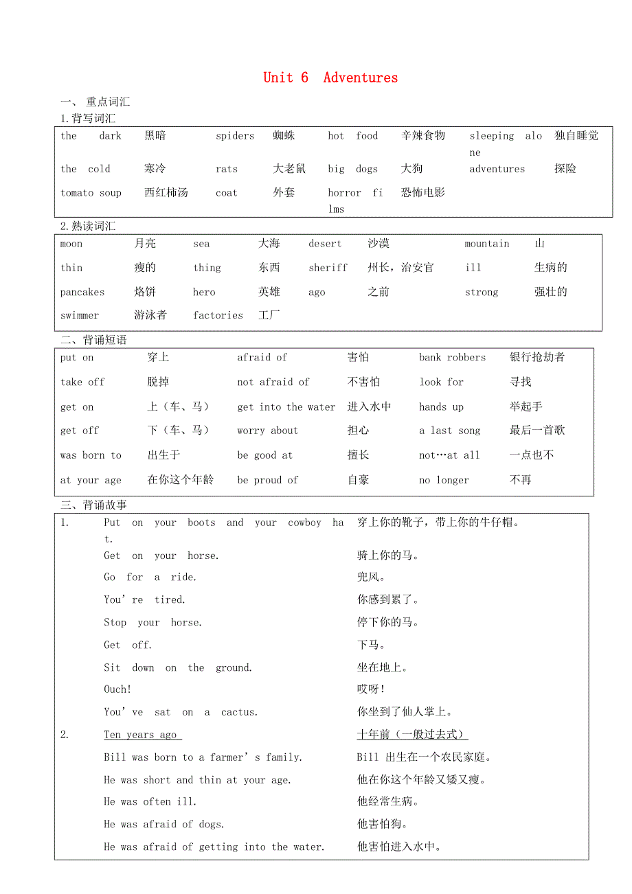 2020春五年级英语下册Unit6Adventures单元知识梳理剑桥版202005143106.doc_第1页