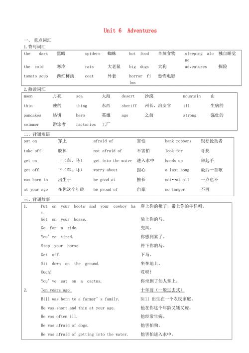 2020春五年级英语下册Unit6Adventures单元知识梳理剑桥版202005143106.doc