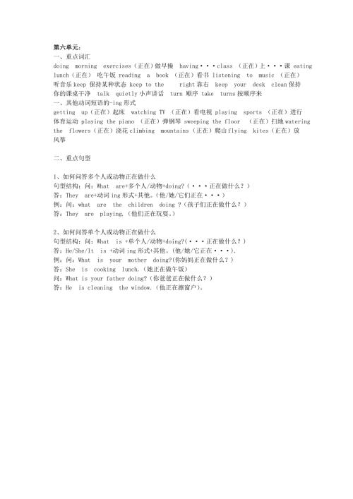 2020春五年级英语下册Unit6Workquietly单元知识梳理人教PEP版.doc