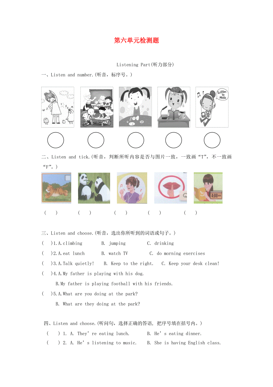 2020春五年级英语下册Unit6Workquietly单元综合检测1无答案人教PEP版.doc_第1页