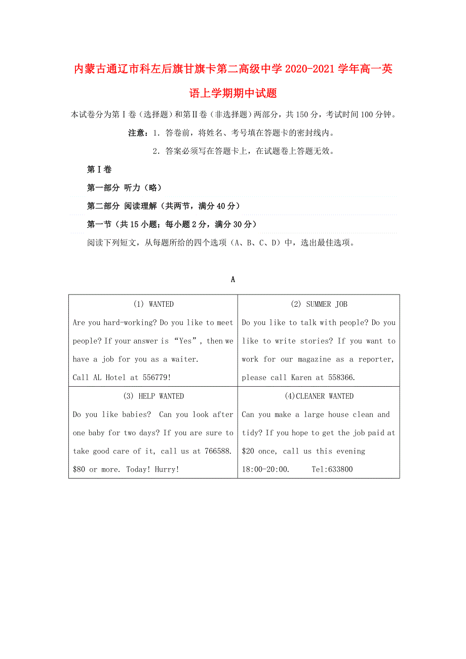 内蒙古通辽市科左后旗甘旗卡第二高级中学2020-2021学年高一英语上学期期中试题.doc_第1页