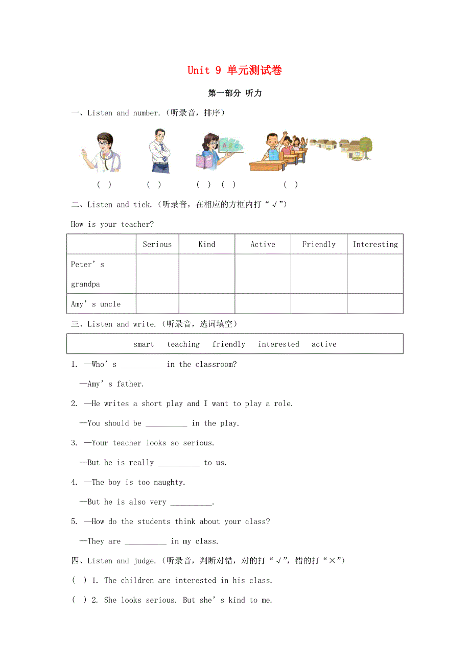 2020春五年级英语下册Unit9He'skindtoChildren单元综合测试卷1湘少版.doc_第1页