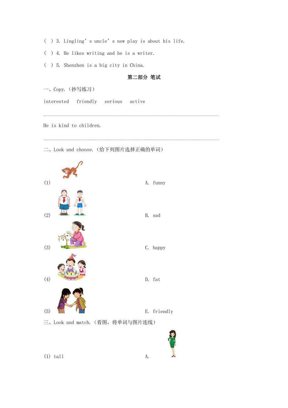 2020春五年级英语下册Unit9He'skindtoChildren单元综合测试卷1湘少版.doc_第2页