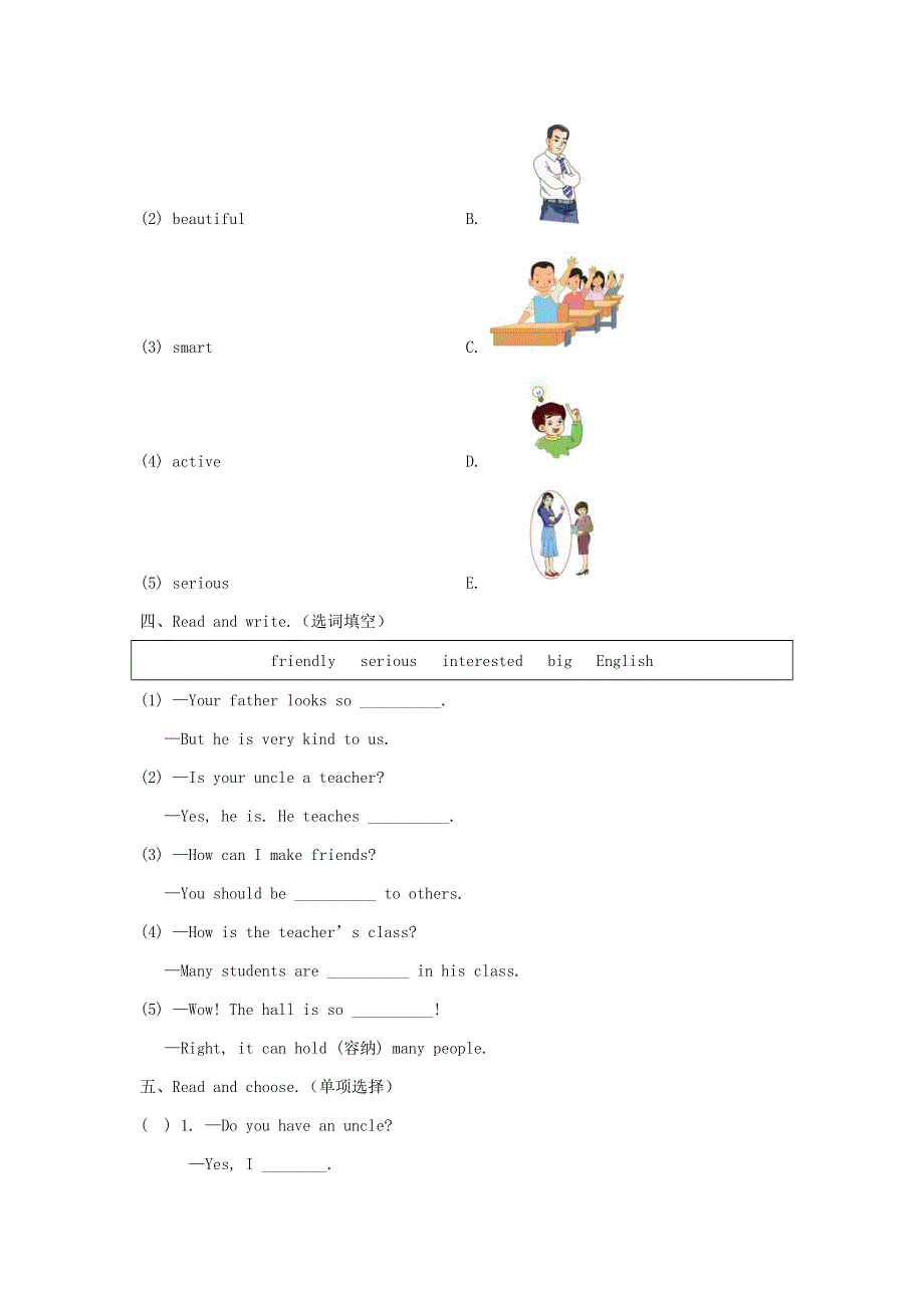 2020春五年级英语下册Unit9He'skindtoChildren单元综合测试卷1湘少版.doc_第3页