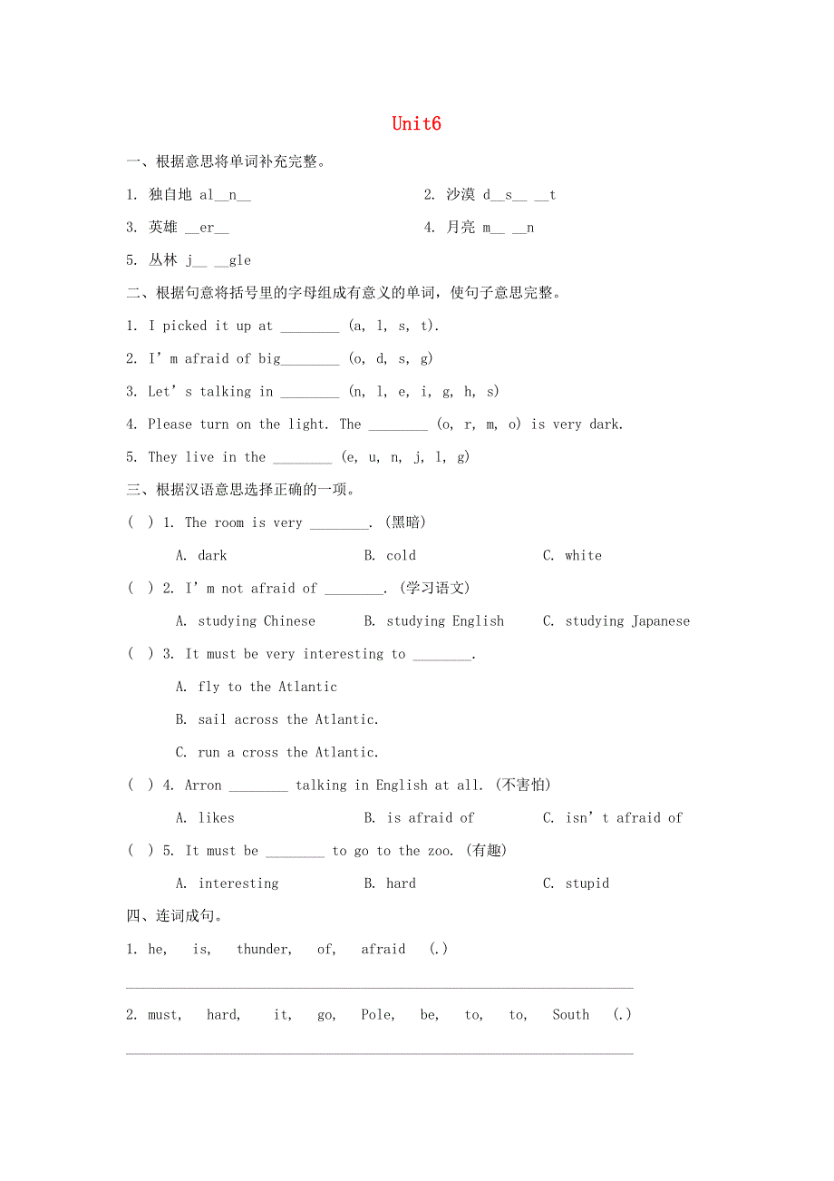 2020春五年级英语下册Unit6Adventures练习2剑桥版202005143113.doc_第1页