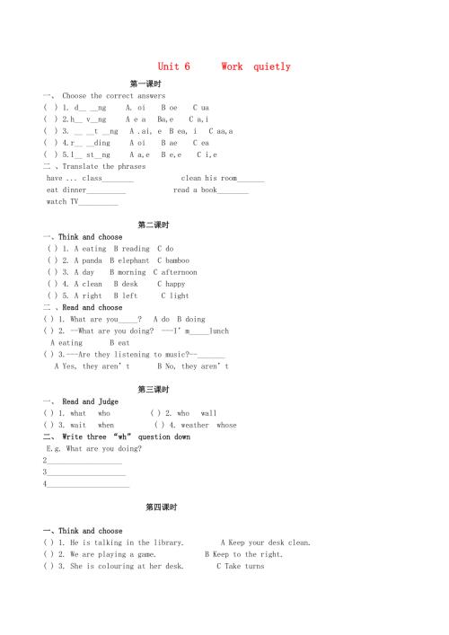 2020春五年级英语下册Unit6Workquietly分课时训练无答案人教PEP版.doc