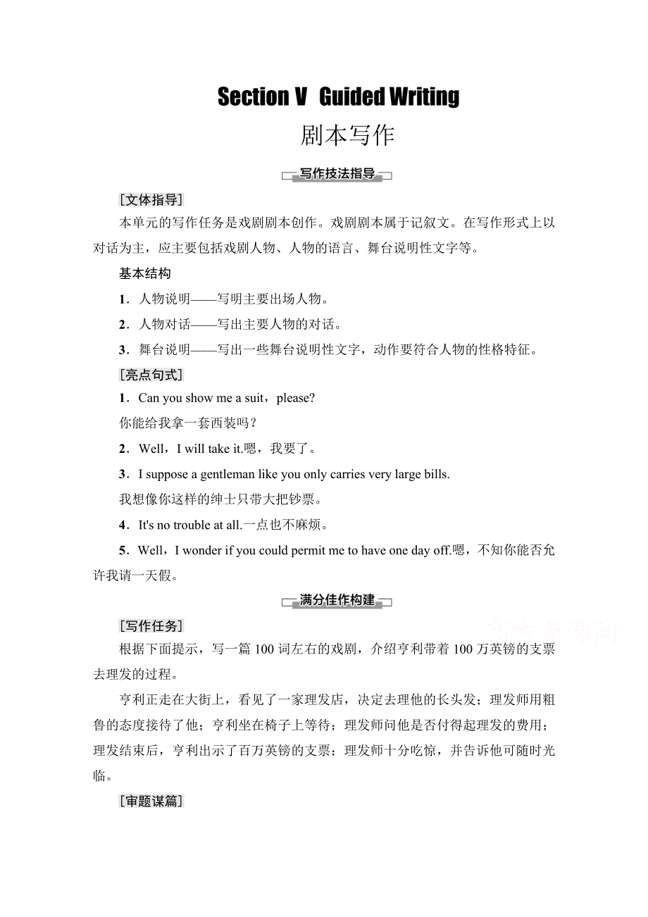 2020-2021学年人教版高中英语必修3学案：UNIT 3 SECTION Ⅴ　GUIDED WRITING WORD版含解析.doc_第1页