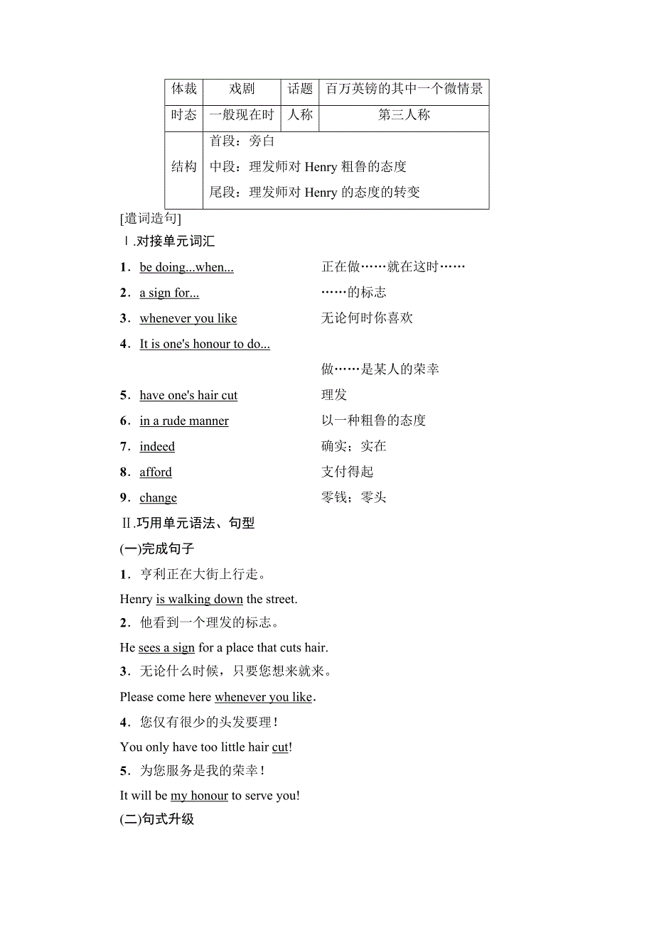 2020-2021学年人教版高中英语必修3学案：UNIT 3 SECTION Ⅴ　GUIDED WRITING WORD版含解析.doc_第2页
