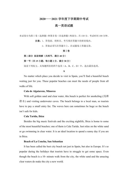 内蒙古通辽市科左后旗甘旗卡第二高级中学2020-2021学年高一下学期期中考试英语试题 WORD版含答案.doc