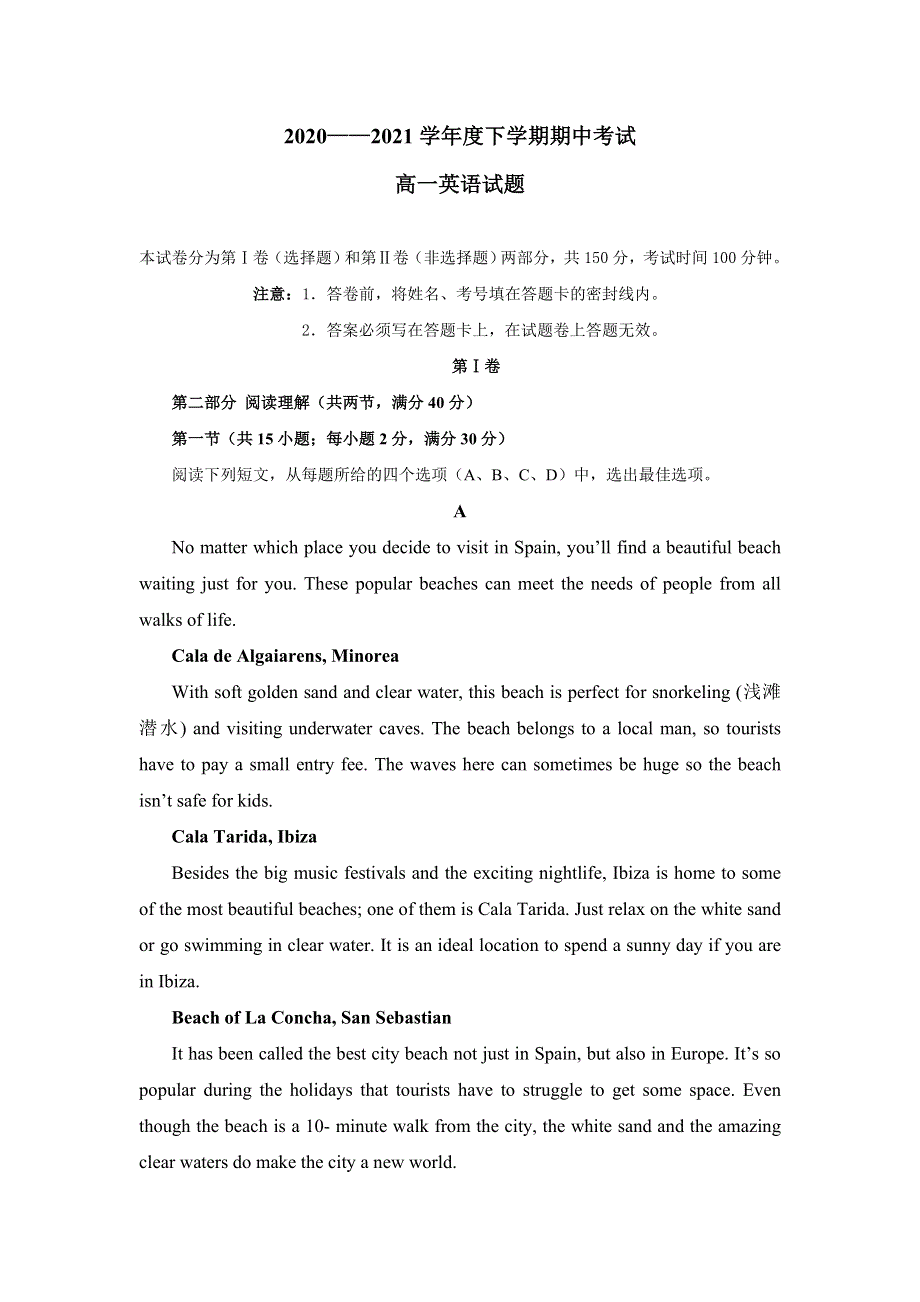 内蒙古通辽市科左后旗甘旗卡第二高级中学2020-2021学年高一下学期期中考试英语试题 WORD版含答案.doc_第1页