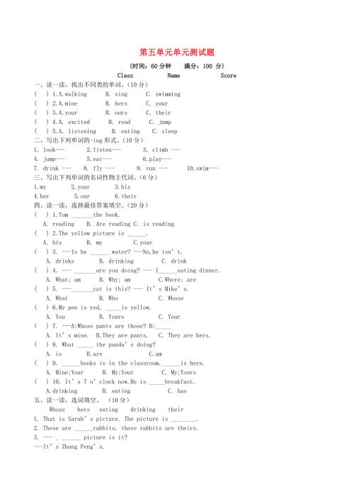 2020春五年级英语下册Unit5Whosedogisit单元综合检测5无答案人教PEP版.doc