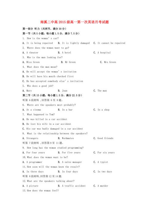 四川省宜宾市南溪区第二中学校2015_2016学年高一英语上学期10月月考试题.doc