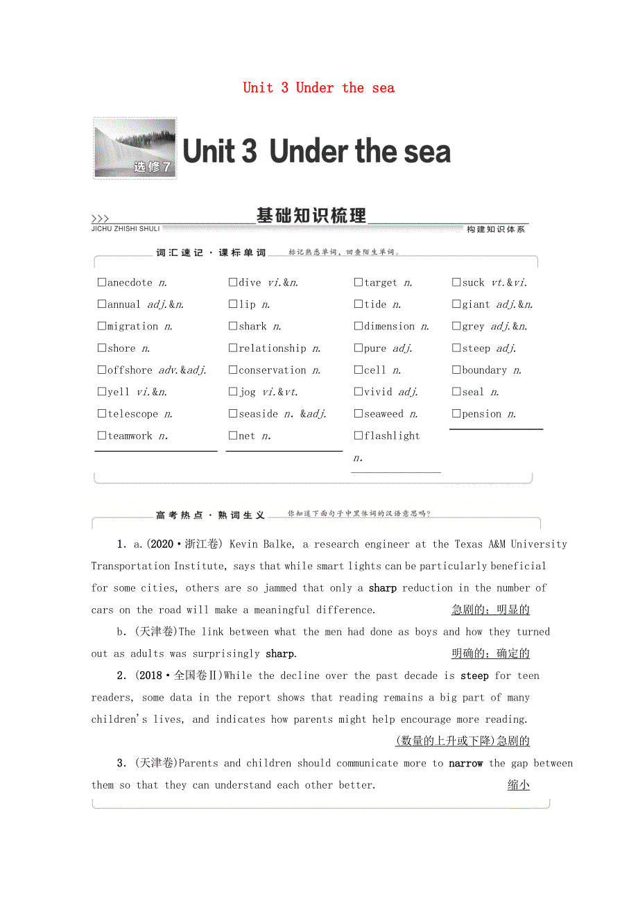2020-2021学年人教版高中英语选修7教案：UNIT3 UNDER THE SEA WORD版含解析.doc_第1页