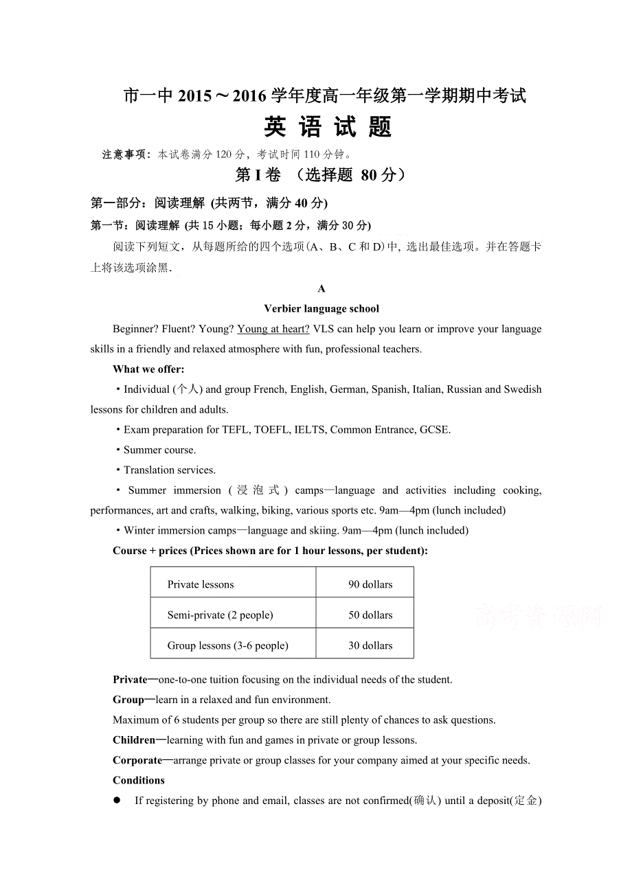 内蒙古鄂尔多斯市一中2015-2016学年高一上学期期中考试英语试题 WORD版含答案.doc_第1页