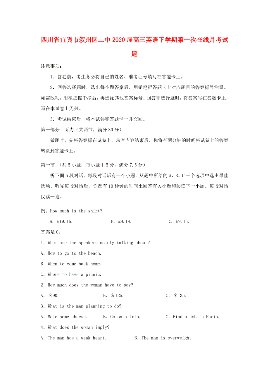 四川省宜宾市叙州区二中2020届高三英语下学期第一次在线月考试题2020031801110.doc_第1页