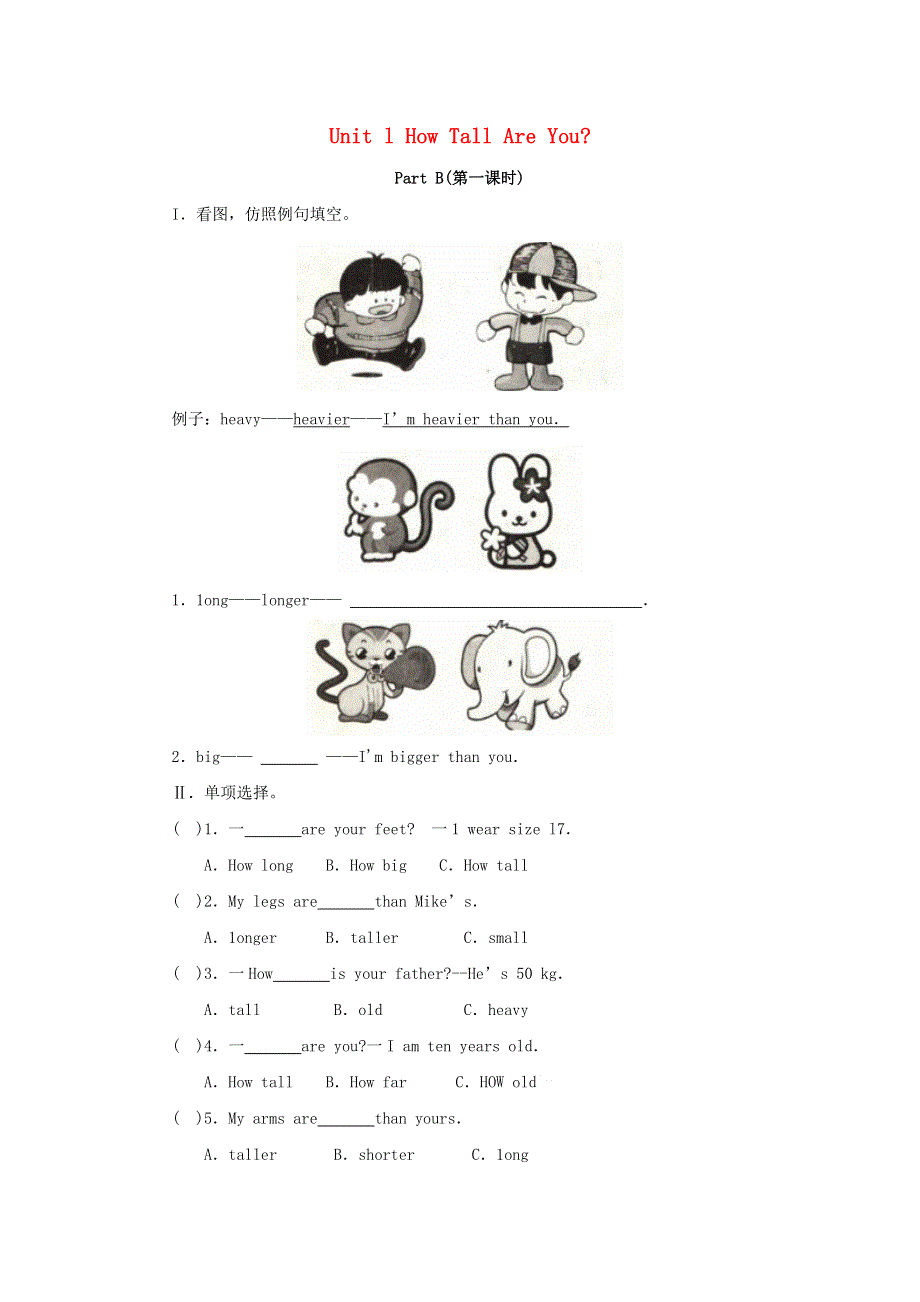2020春六年级英语下册 Unit 1 How tall are you Part B（第一课时）（无答案） 人教PEP版.doc_第1页