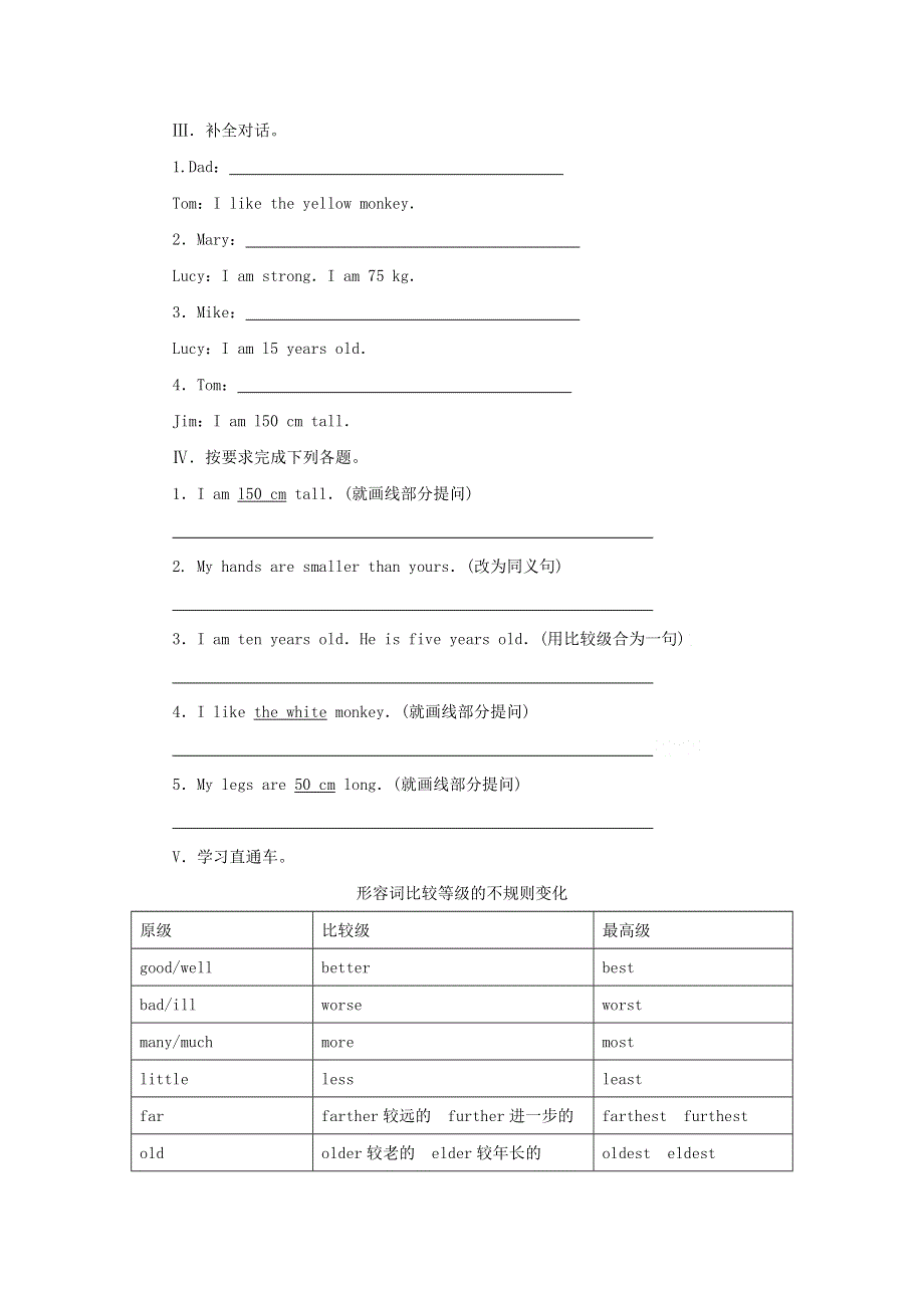 2020春六年级英语下册 Unit 1 How tall are you Part B（第一课时）（无答案） 人教PEP版.doc_第2页