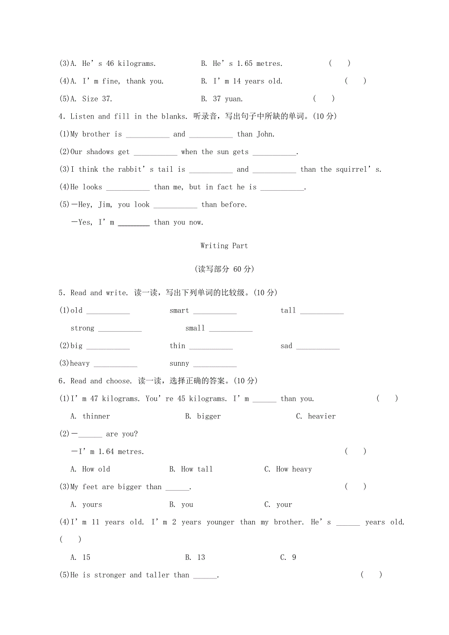 2020春六年级英语下册 Unit 1 How tall are you单元综合测试卷2（无答案） 人教PEP版.doc_第2页