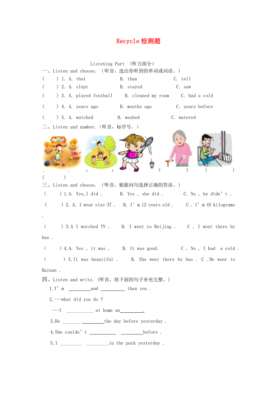 2020春六年级英语下册 Recycle检测题附听力材料（无答案） 人教PEP版.doc_第1页