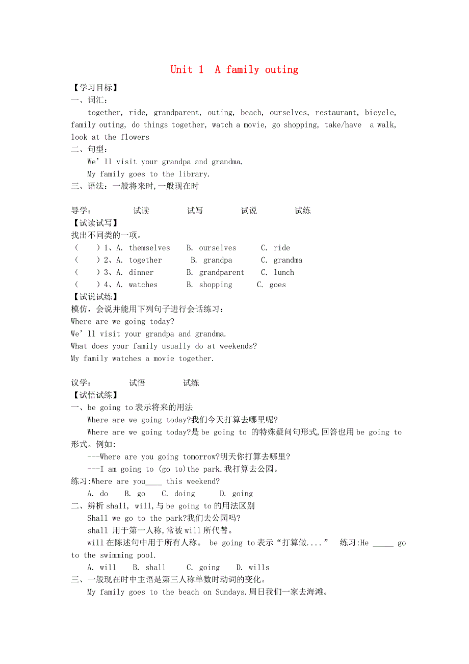 2020春六年级英语下册Unit1Afamilyouting导学案无答案湘少版.doc_第1页