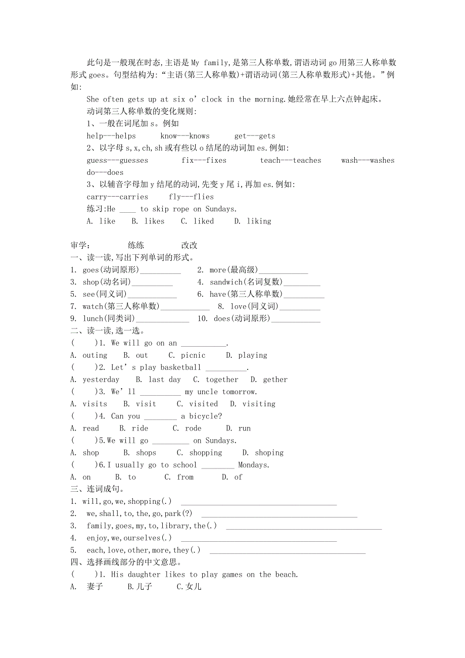 2020春六年级英语下册Unit1Afamilyouting导学案无答案湘少版.doc_第2页