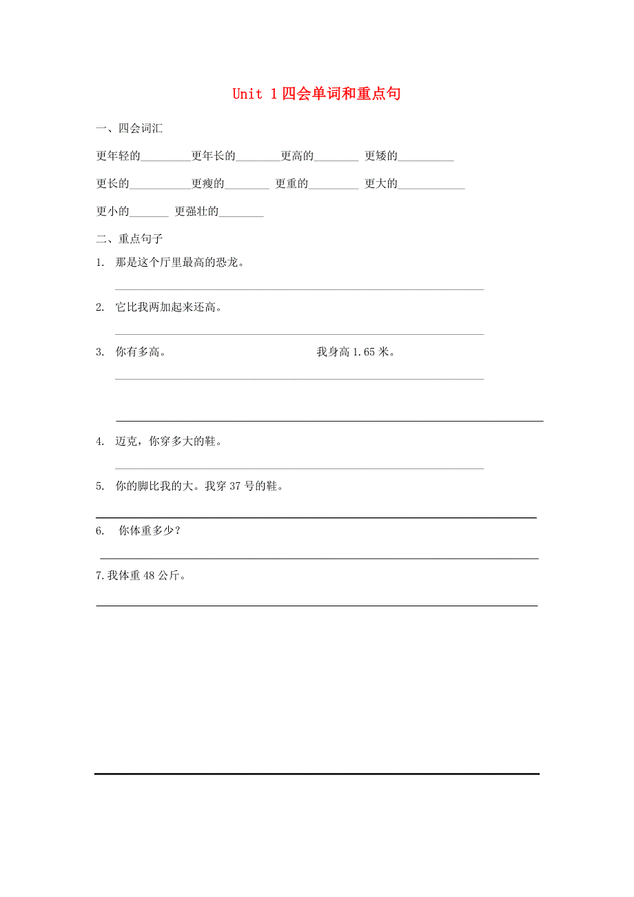 2020春六年级英语下册Unit1Howtallareyou四会单词和重点句子练习无答案人教PEP版.doc_第1页