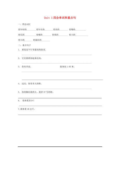 2020春六年级英语下册Unit1Howtallareyou四会单词和重点句子练习无答案人教PEP版.doc