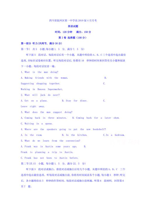 四川省宜宾市叙州区第一中学2019届高三4月月考英语试题 WORD版含答案.doc