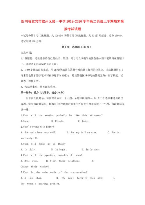 四川省宜宾市叙州区第一中学2019_2020学年高二英语上学期期末模拟考试试题2020010302102.doc