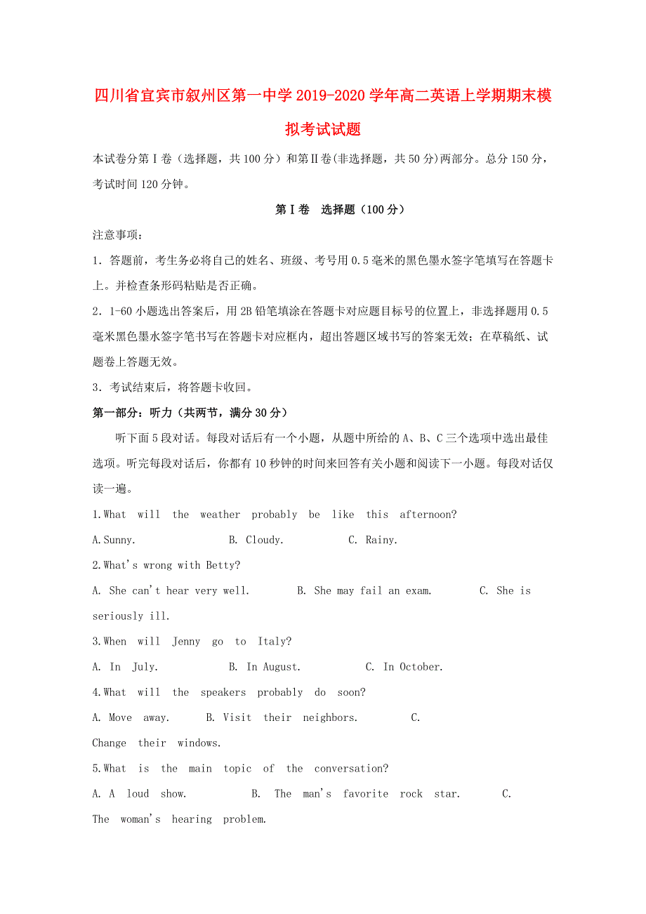 四川省宜宾市叙州区第一中学2019_2020学年高二英语上学期期末模拟考试试题2020010302102.doc_第1页