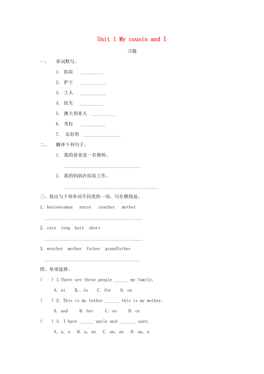 2020春六年级英语下册Unit1Mycousinsandl练习2剑桥版.doc_第1页