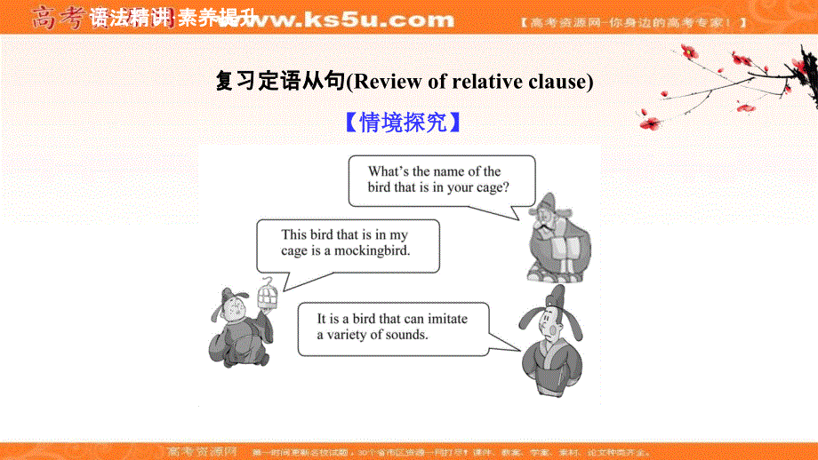 新教材2020-2021学年人教版英语高中选择性必修三课件：UNIT 5 LEARNING ABOUT LANGUAGE .ppt_第2页