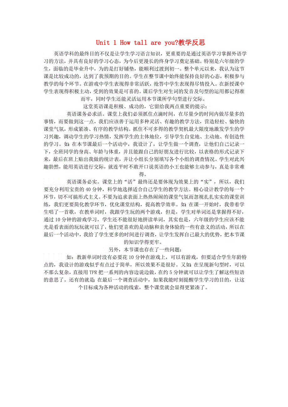 2020春六年级英语下册Unit1Howtallareyou教学反思人教PEP版.doc_第1页