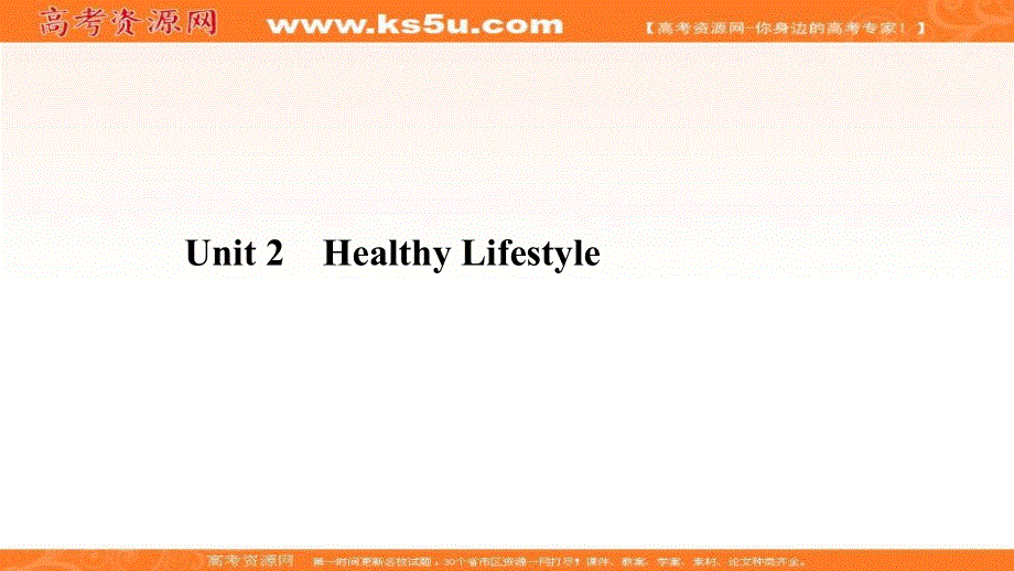 新教材2020-2021学年人教版英语高中选择性必修三课件：UNIT 2　HEALTHY LIFESTYLE .ppt_第1页