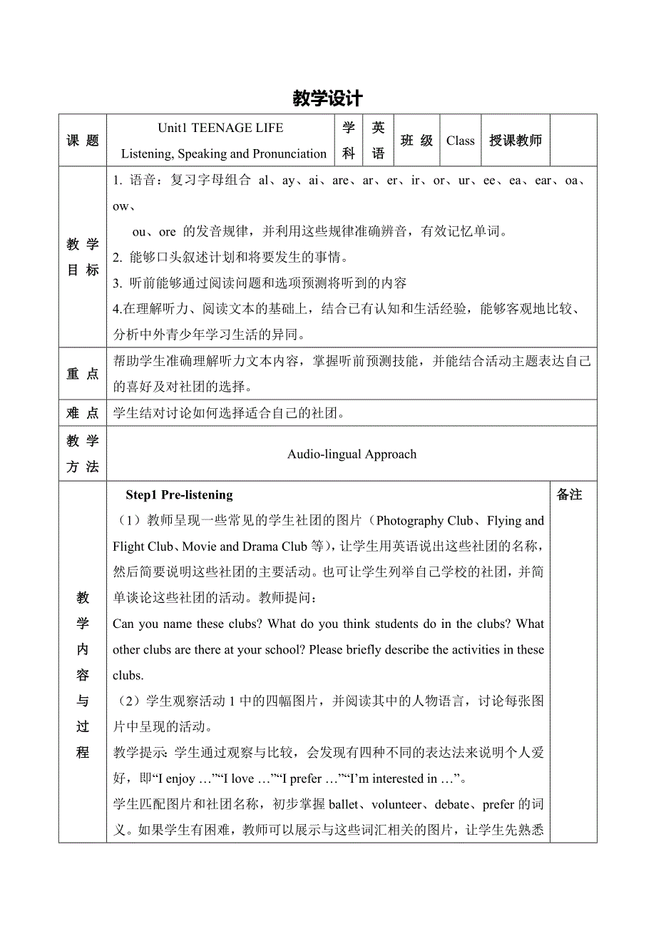2020-2021学年人教版（2019）高一英语必修一精品教学设计：UNIT 1 TEENAGE LIFE LISTENING AND SPEAKING WORD版含答案.doc_第1页