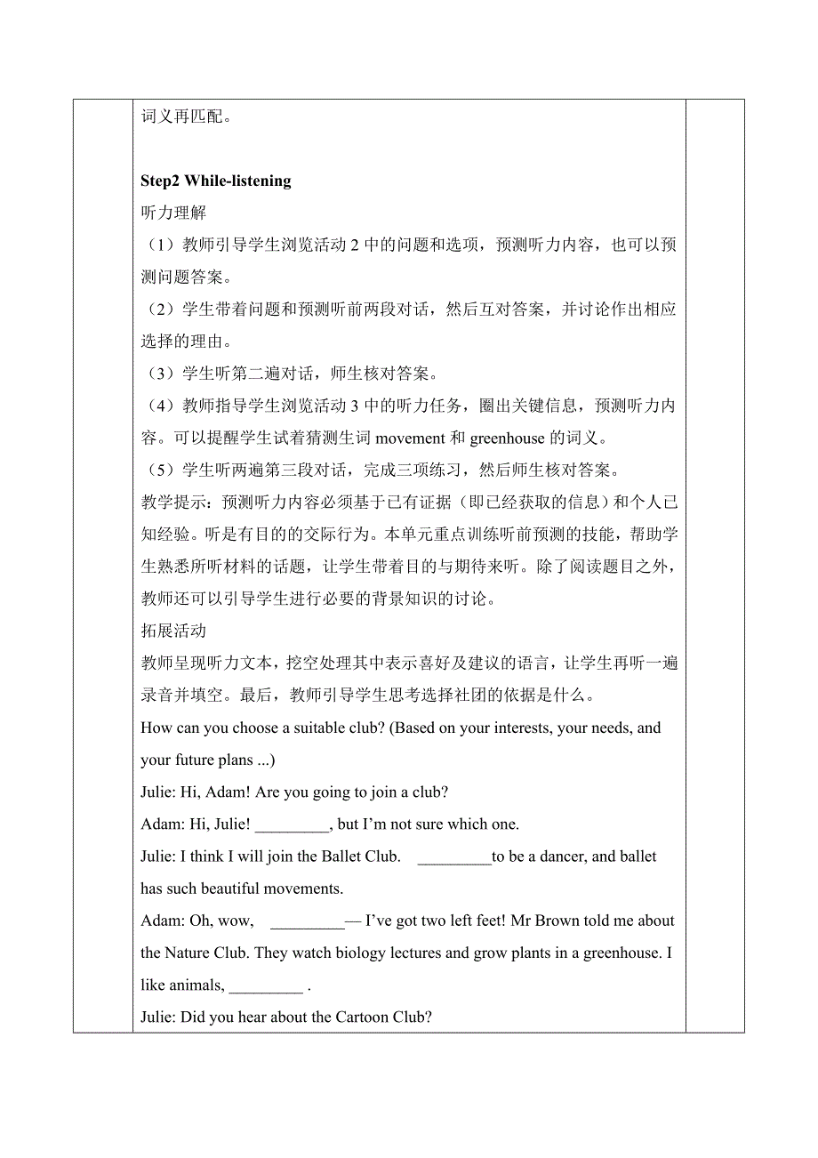 2020-2021学年人教版（2019）高一英语必修一精品教学设计：UNIT 1 TEENAGE LIFE LISTENING AND SPEAKING WORD版含答案.doc_第2页