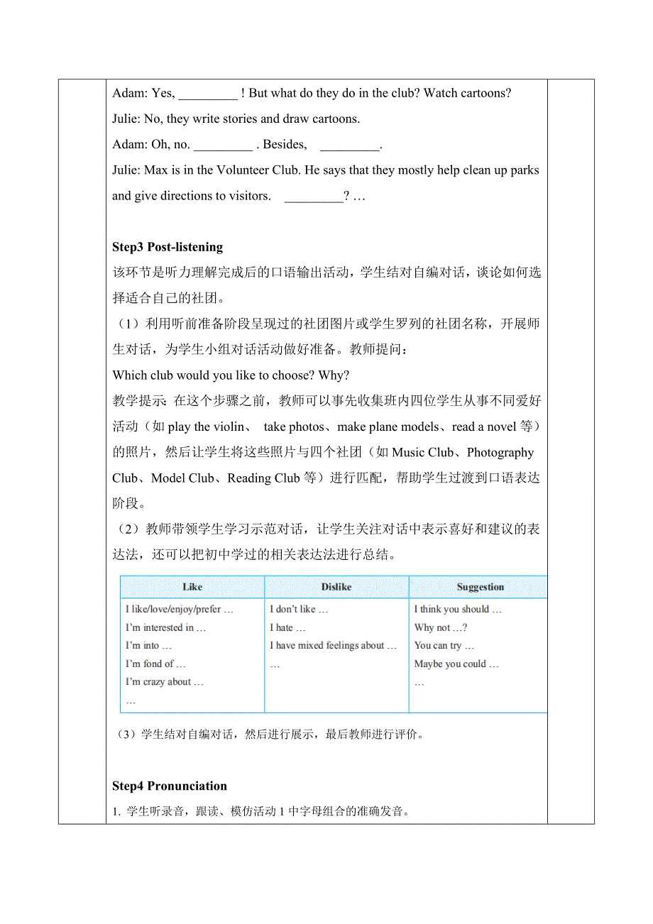 2020-2021学年人教版（2019）高一英语必修一精品教学设计：UNIT 1 TEENAGE LIFE LISTENING AND SPEAKING WORD版含答案.doc_第3页