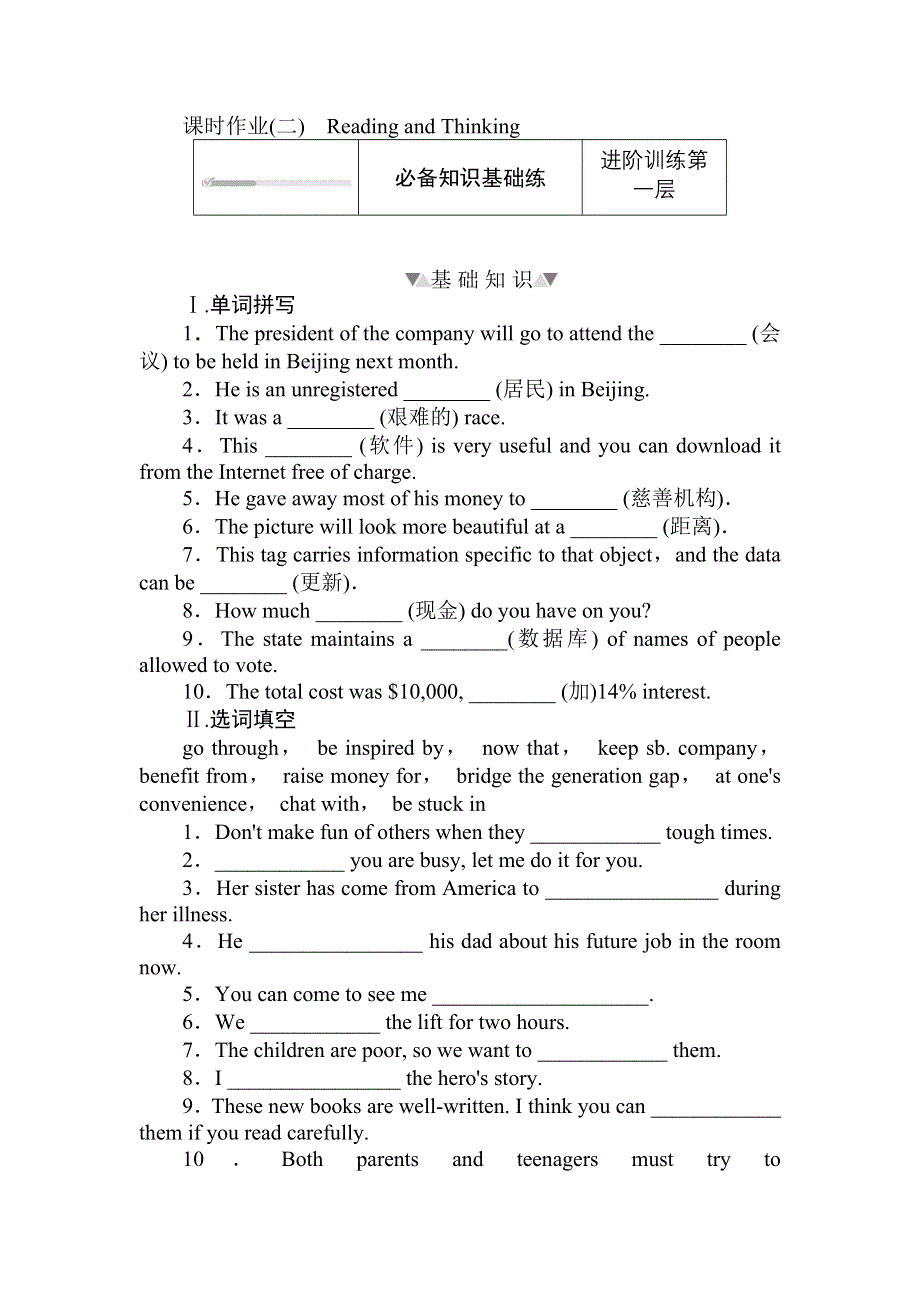2020-2021学年人教版（2019）高中英语必修二课时作业：UNIT 3　THE INTERNET 3-2 READING AND THINKING WORD版含答案.doc_第1页