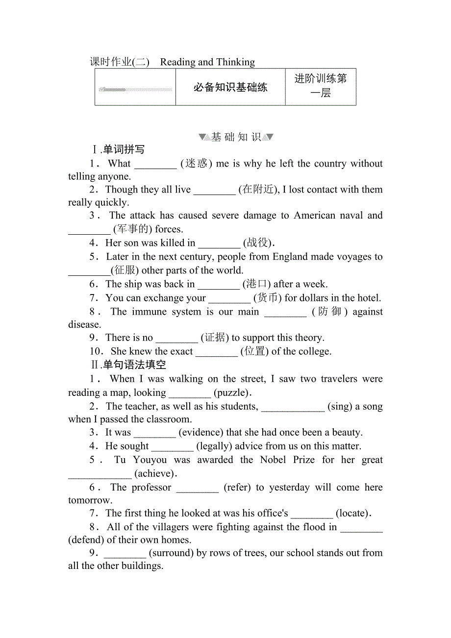 2020-2021学年人教版（2019）高中英语必修二课时作业：UNIT 4　HISTORY AND TRADITIONS 4-2 READING AND THINKING WORD版含答案.doc_第1页